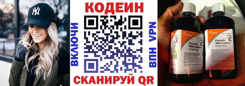 Codein Purple Drank Арсеньев